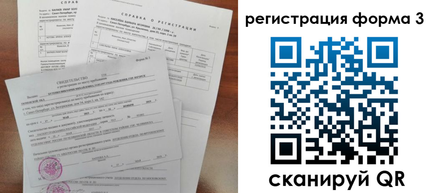 временная регистрация недорого в Тавде