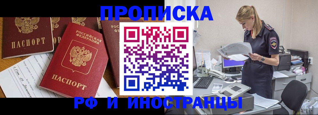 прописка в Тавде