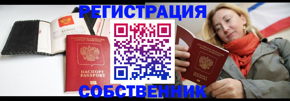 временная регистрация для всех в Тавде