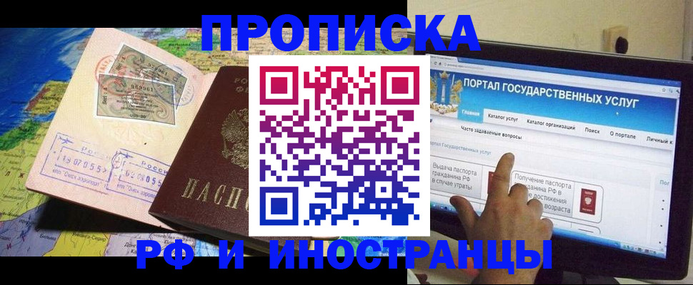 прописка штамп в Тавде