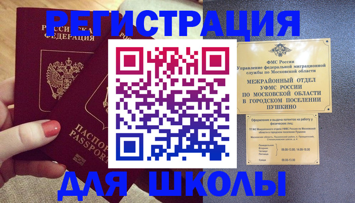 временная регистрация законно в Тавде