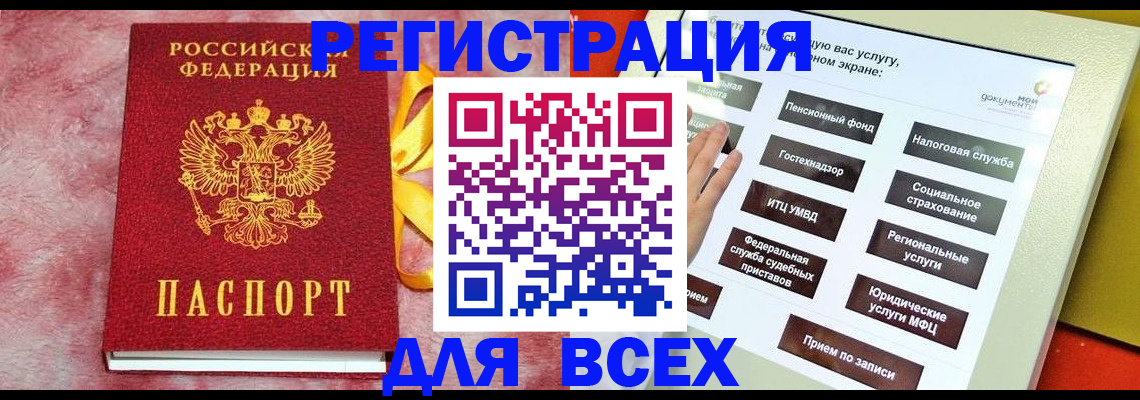 регистрация в Тавде