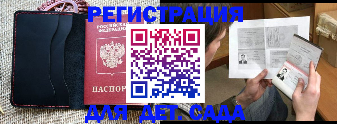 прописка для школы в Тавде