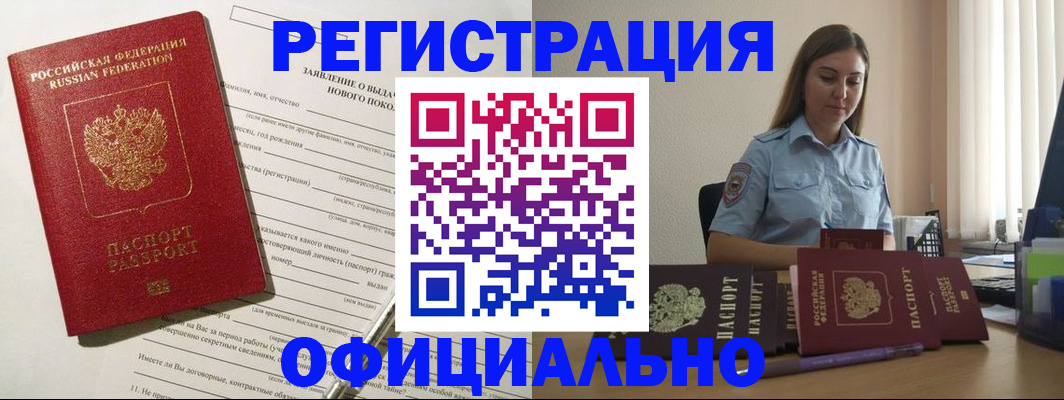 временная регистрация в Тавде